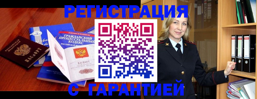 прописка гарантия в Новокуйбышевске