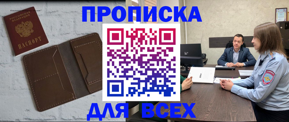 прописка законно в Новокуйбышевске
