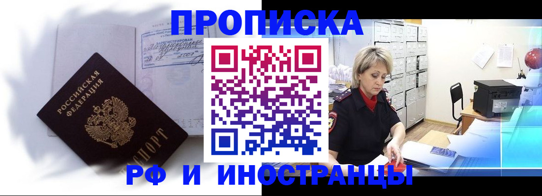 прописка регистрация в Новокуйбышевске